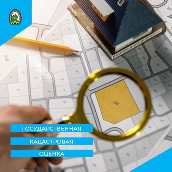 Извещение  о проведении в 2026 году на территории Алтайского края  государственной кадастровой оценки.
